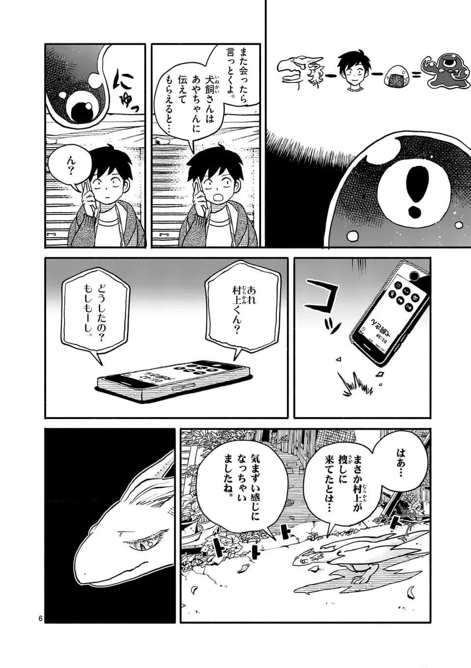 ページ 6 — 第25話