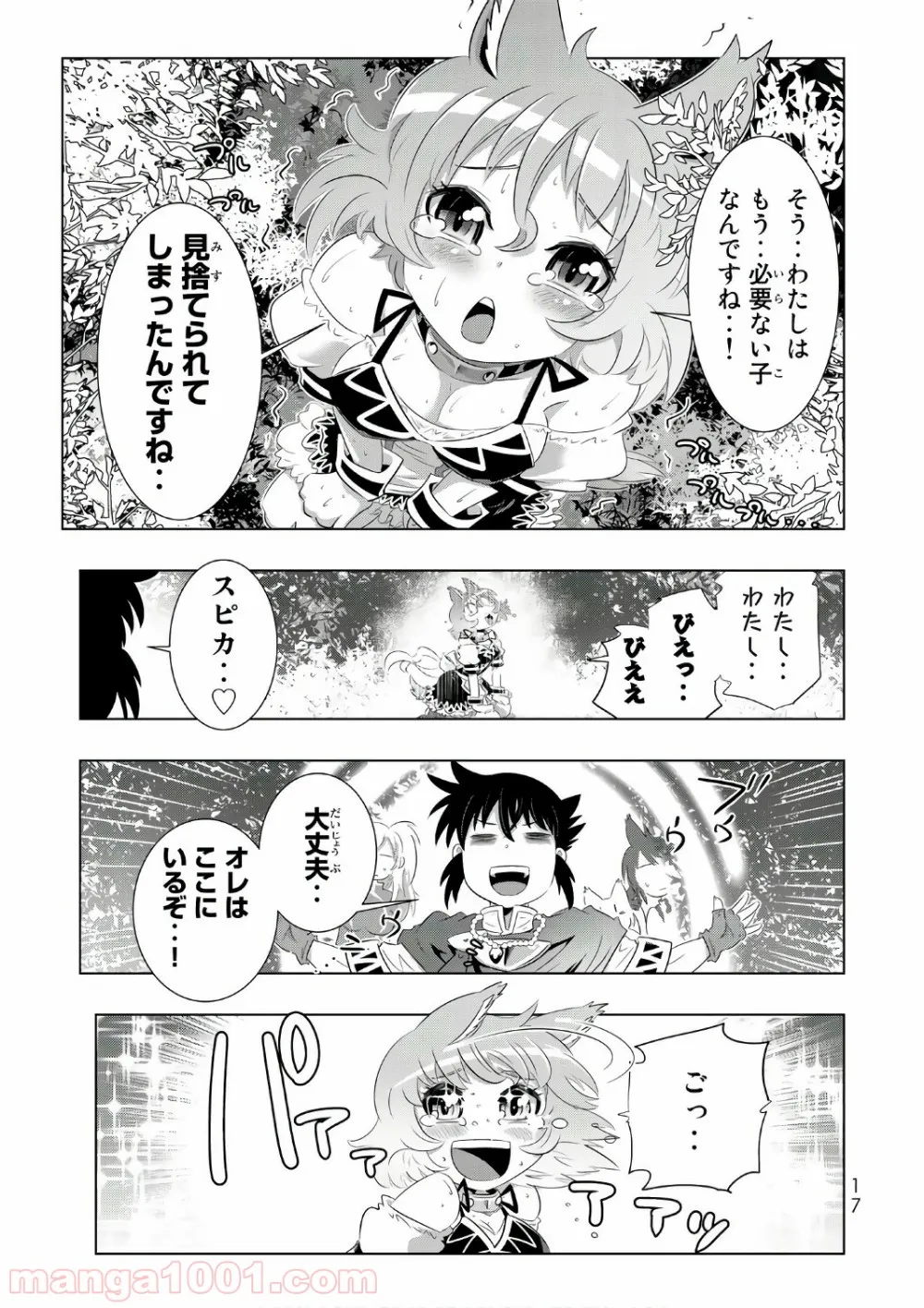 ページ 14 — 第13話