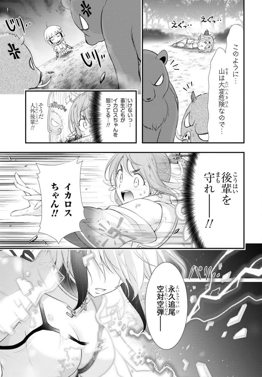 ページ 22 — 第14話
