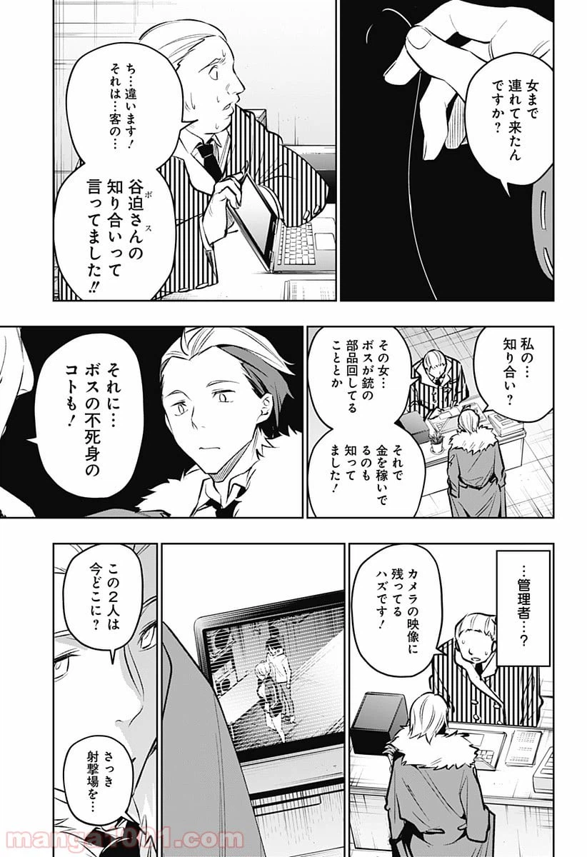 ページ 7 — 第20話