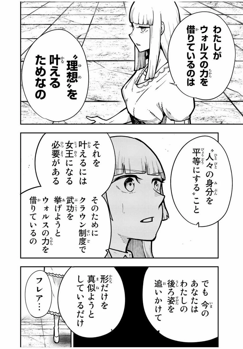 ページ 12 — 第91話