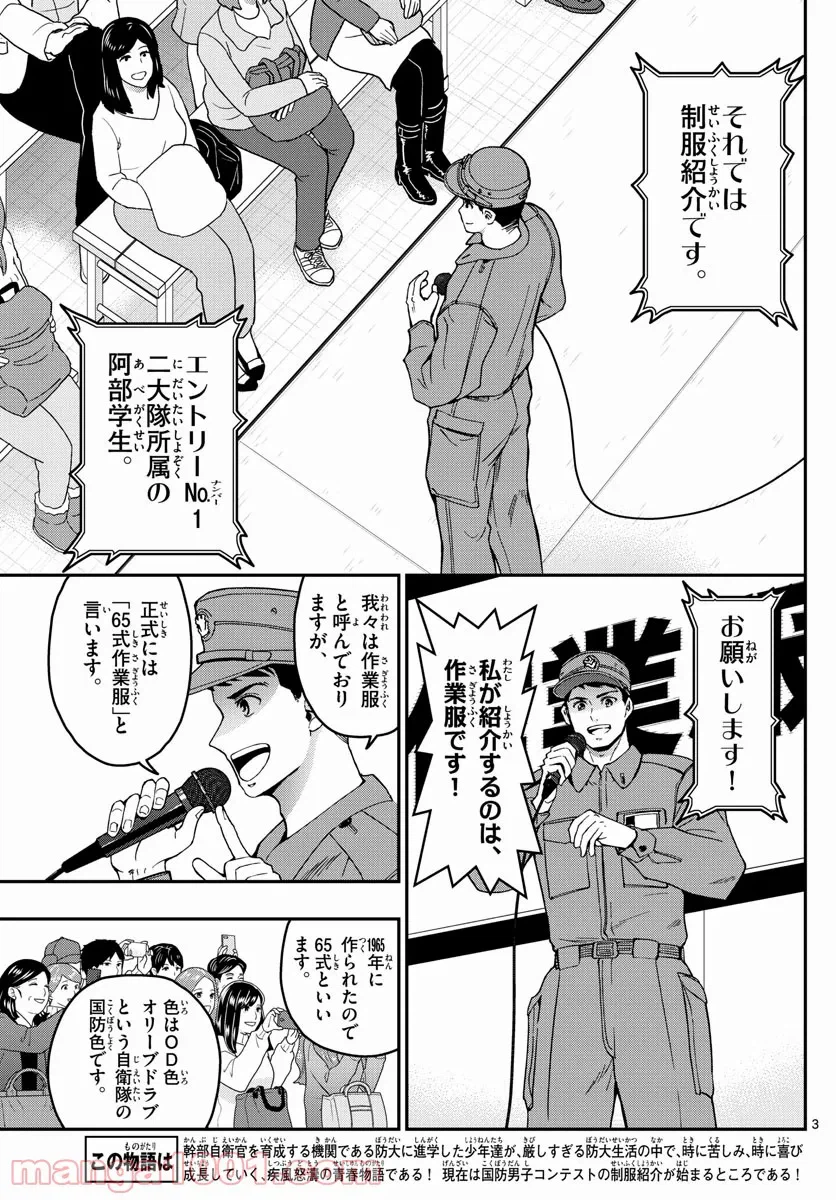 ページ 3 — 第264話