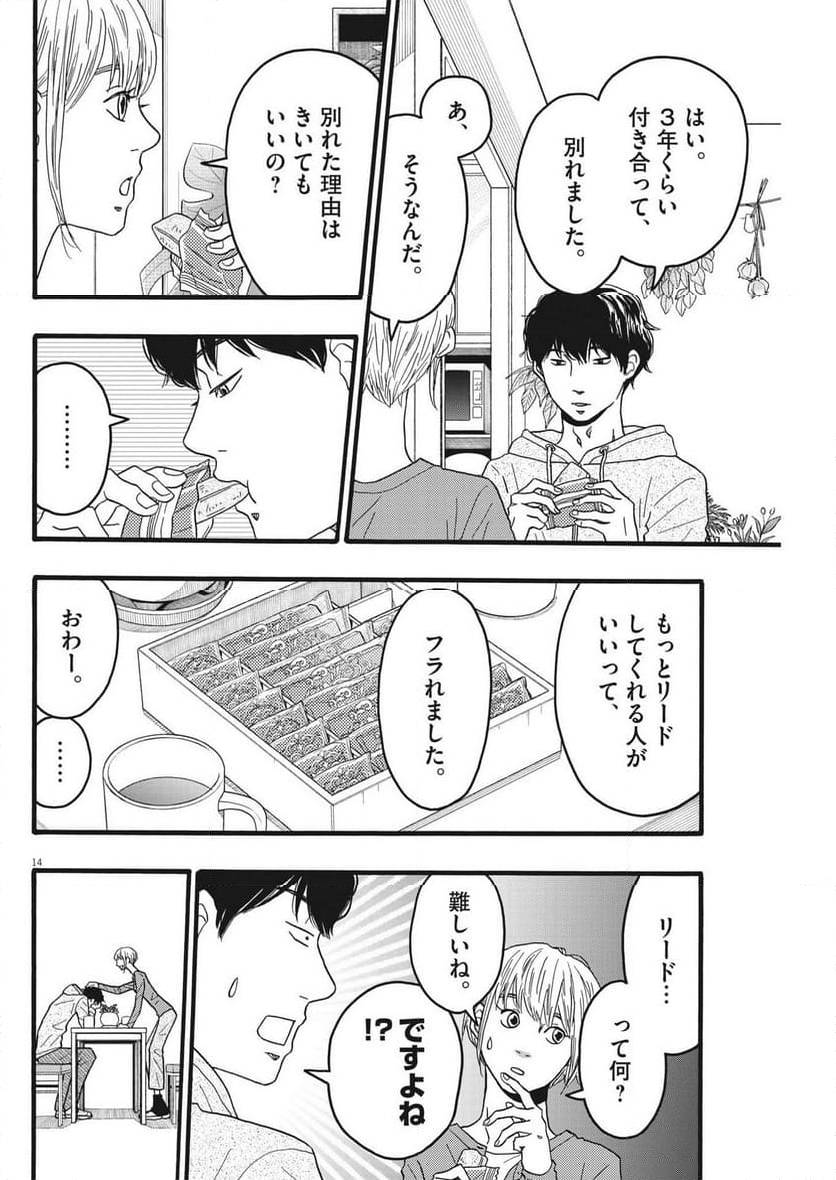 ページ 14 — 第37話