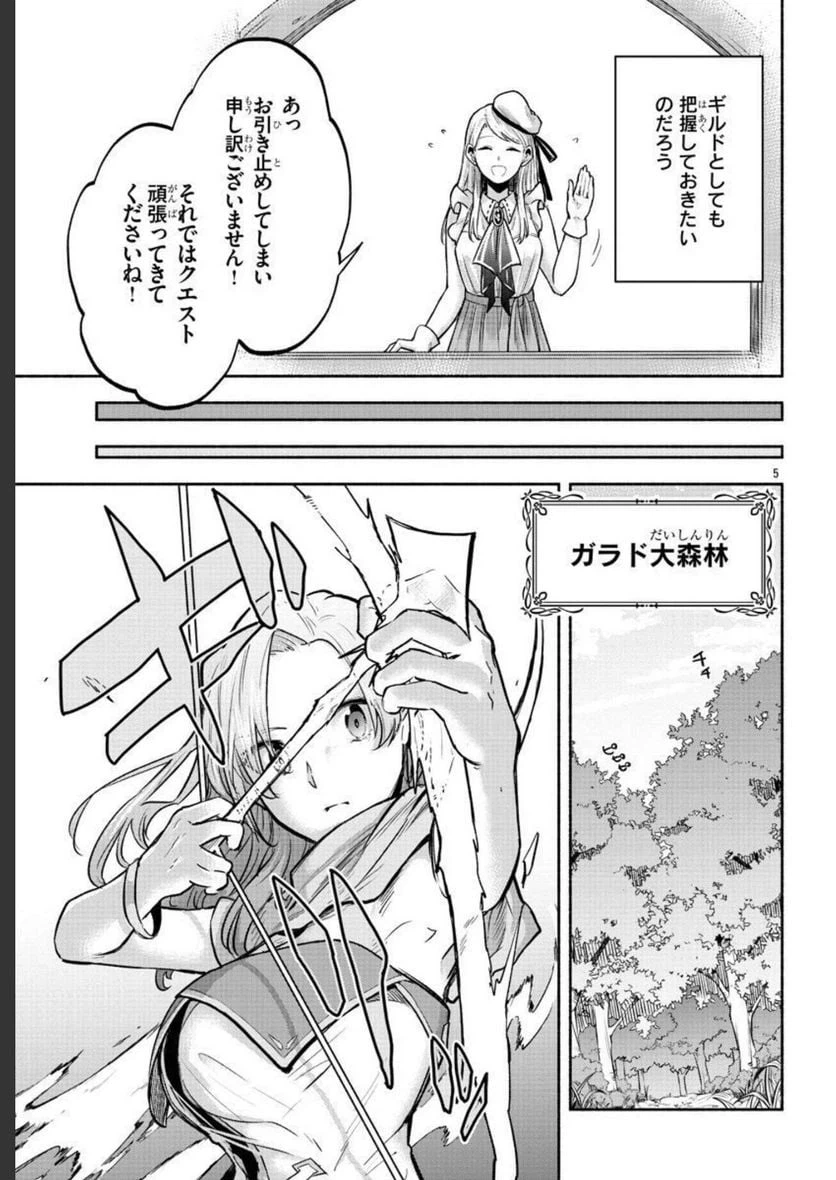 ページ 5 — 第3話