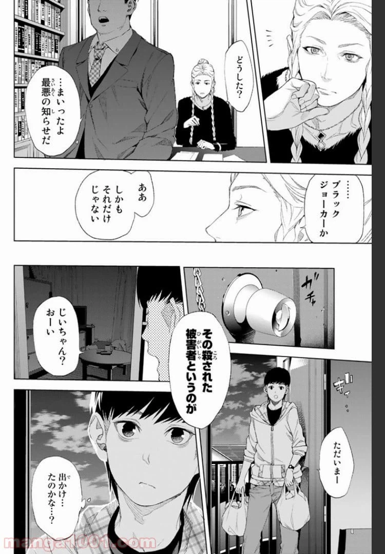 ページ 14 — 第3.3話