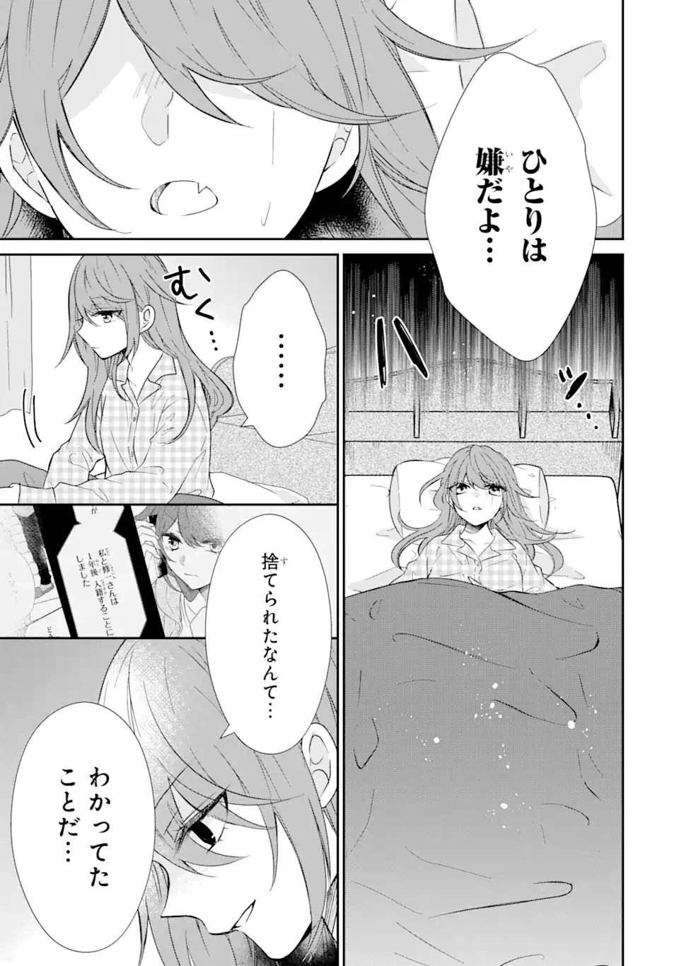 ページ 3 — 第5.1話