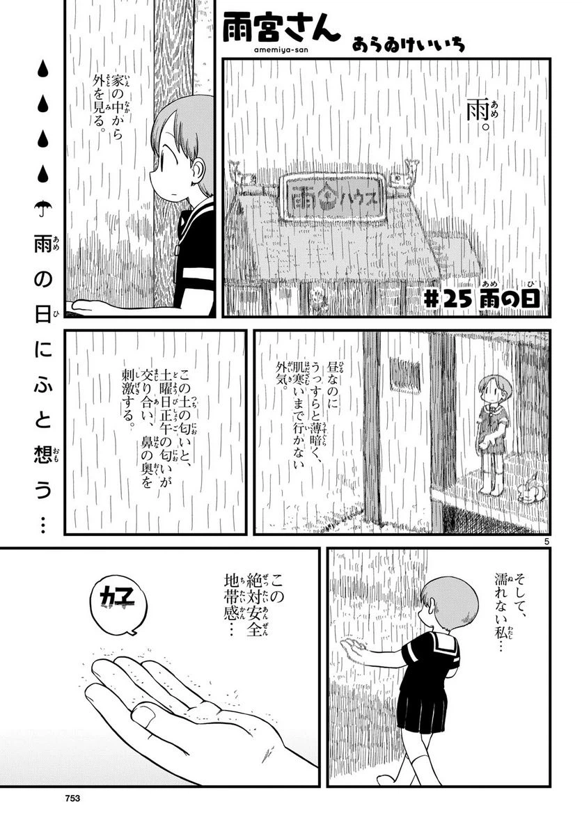 ページ 5 — 第24話
