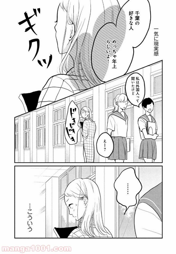ページ 9 — 第6話