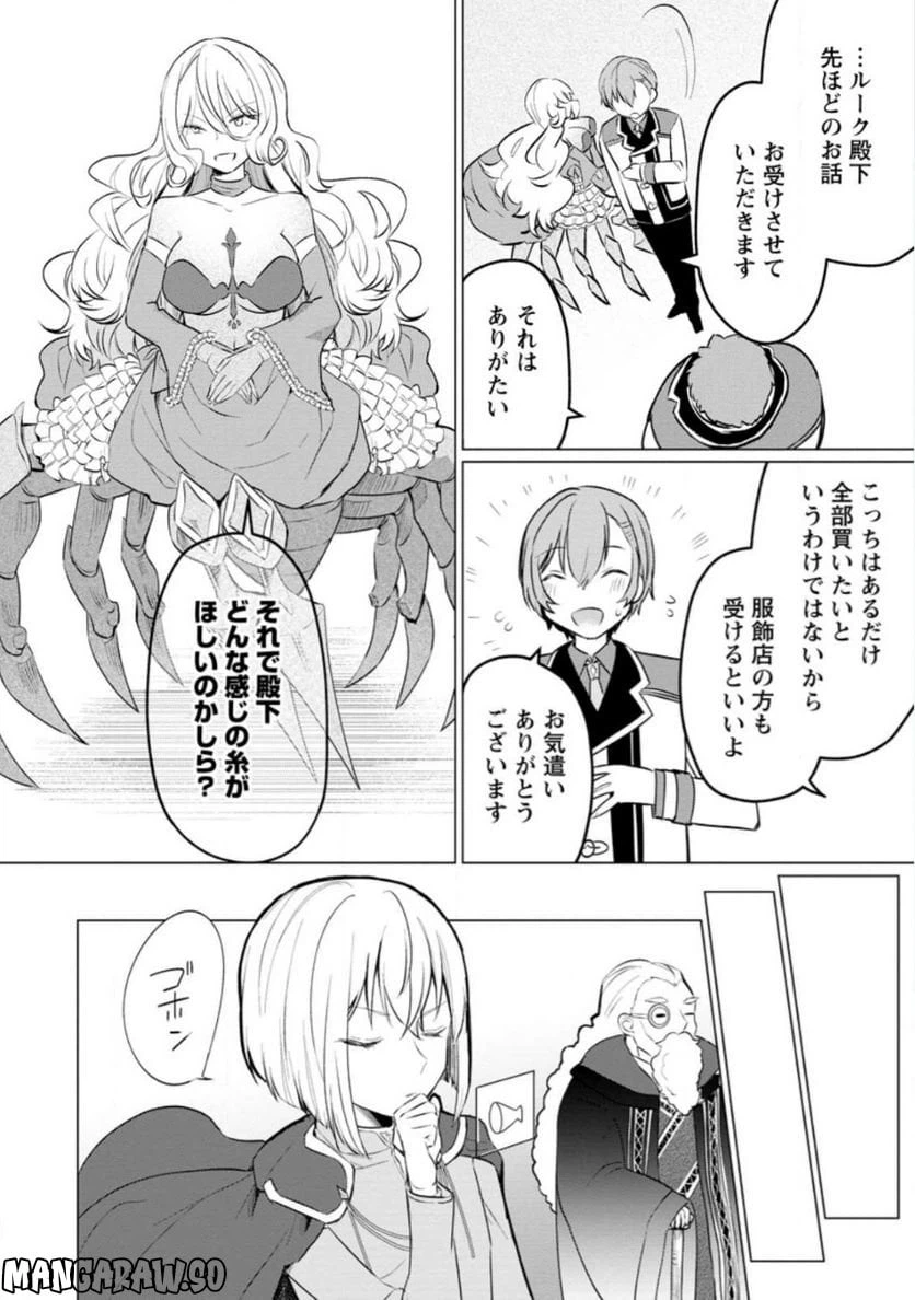 ページ 9 — 第19.2話