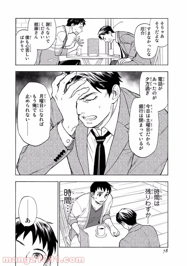 ページ 10 — 第2話