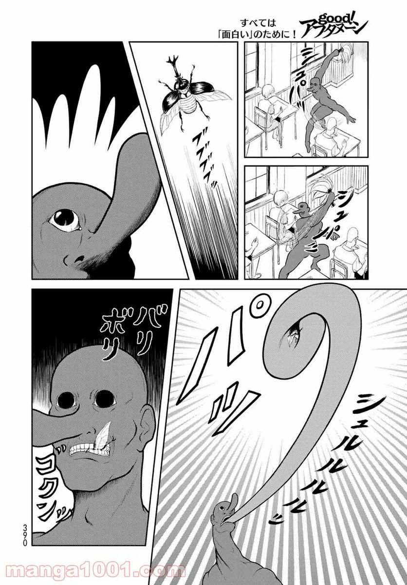 ページ 10 — 第8話