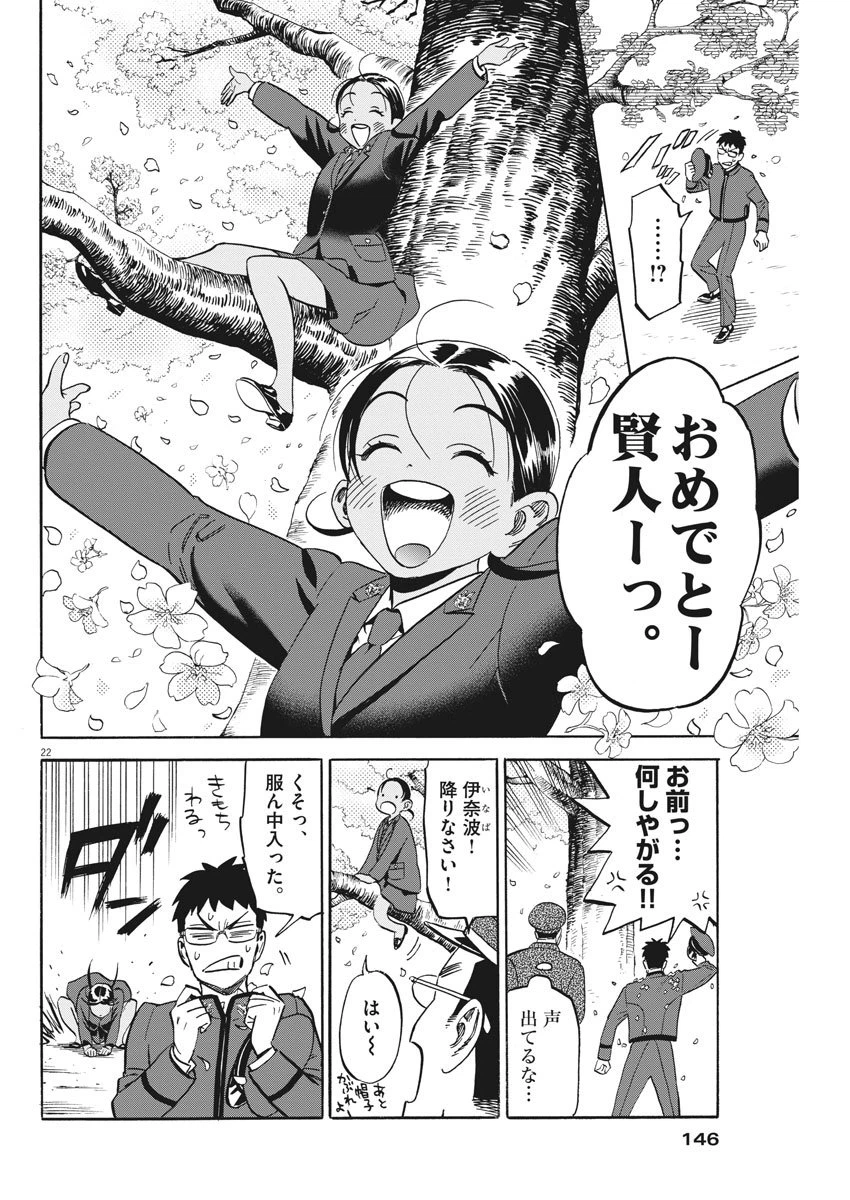 ページ 22 — 第2話