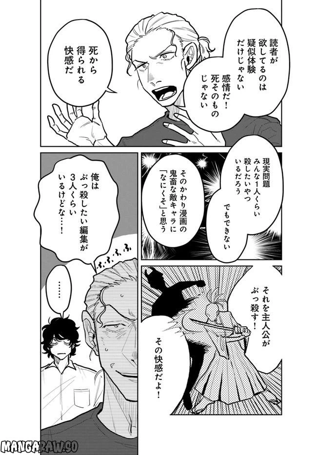 ページ 7 — 第8.1話