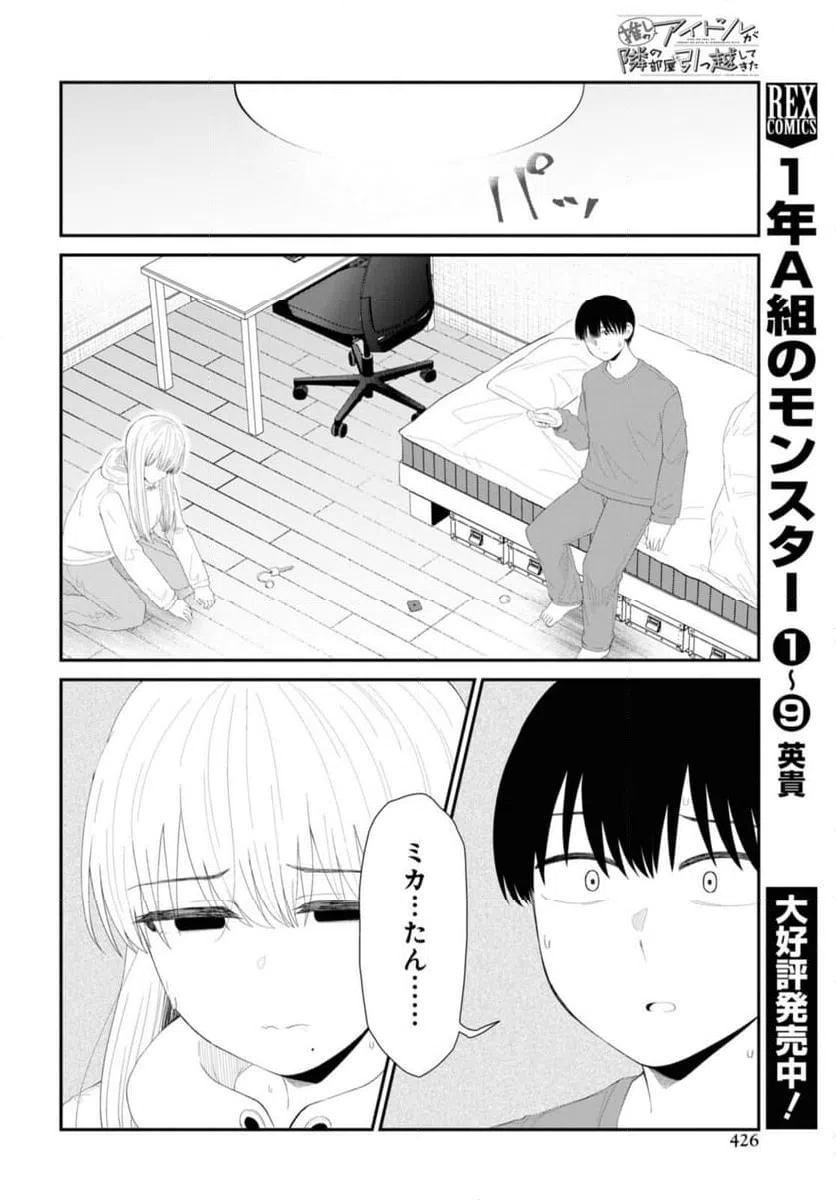 ページ 4 — 第49.1話