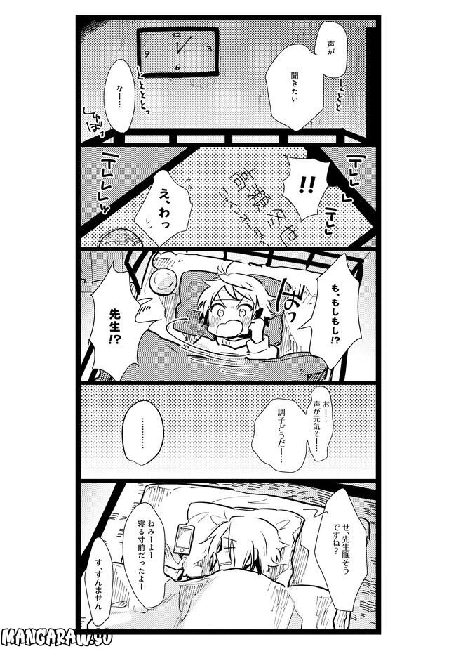 ページ 9 — 第11話