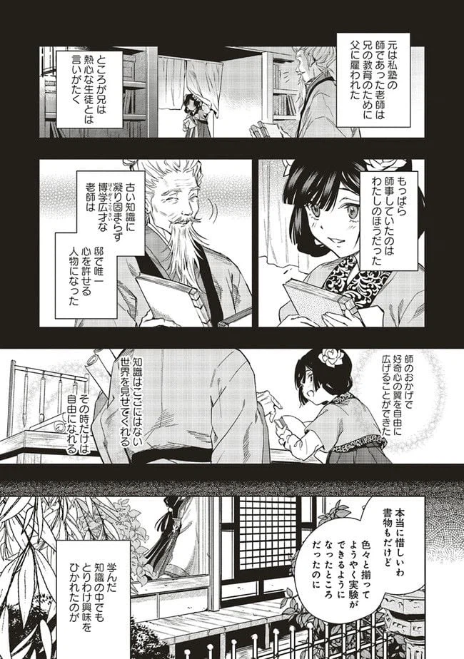 ページ 3 — 第2.2話
