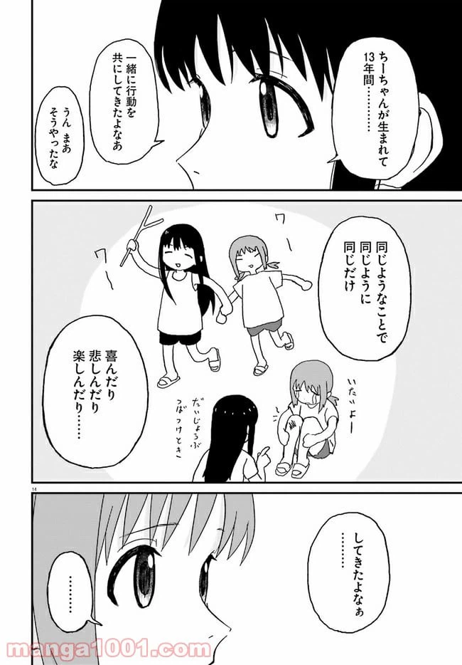 ページ 14 — 第1話