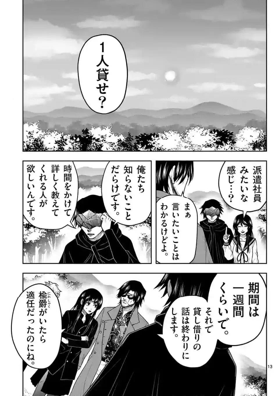 ページ 13 — 第42話