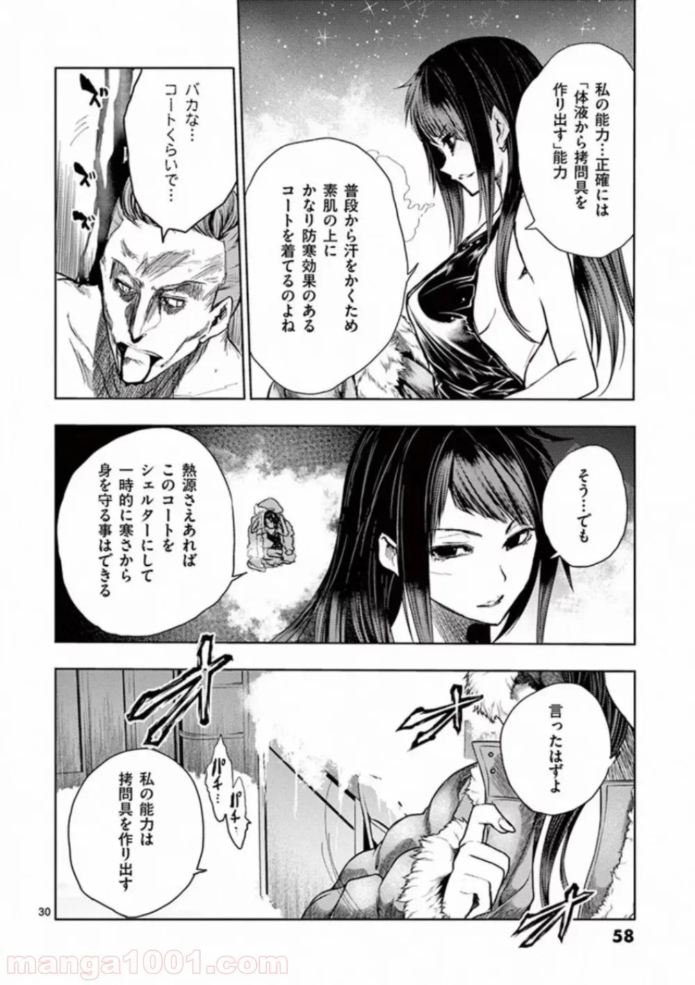 ページ 30 — 第106話