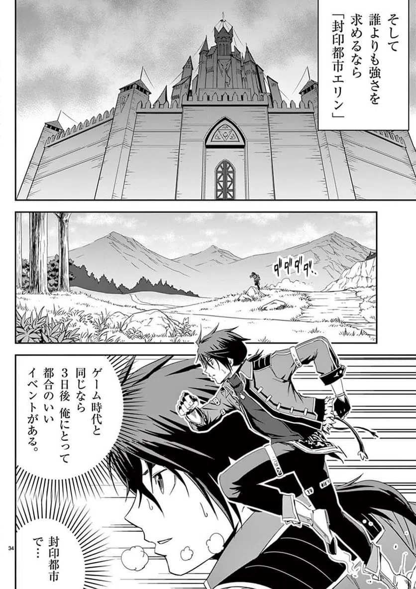 ページ 34 — 第1話