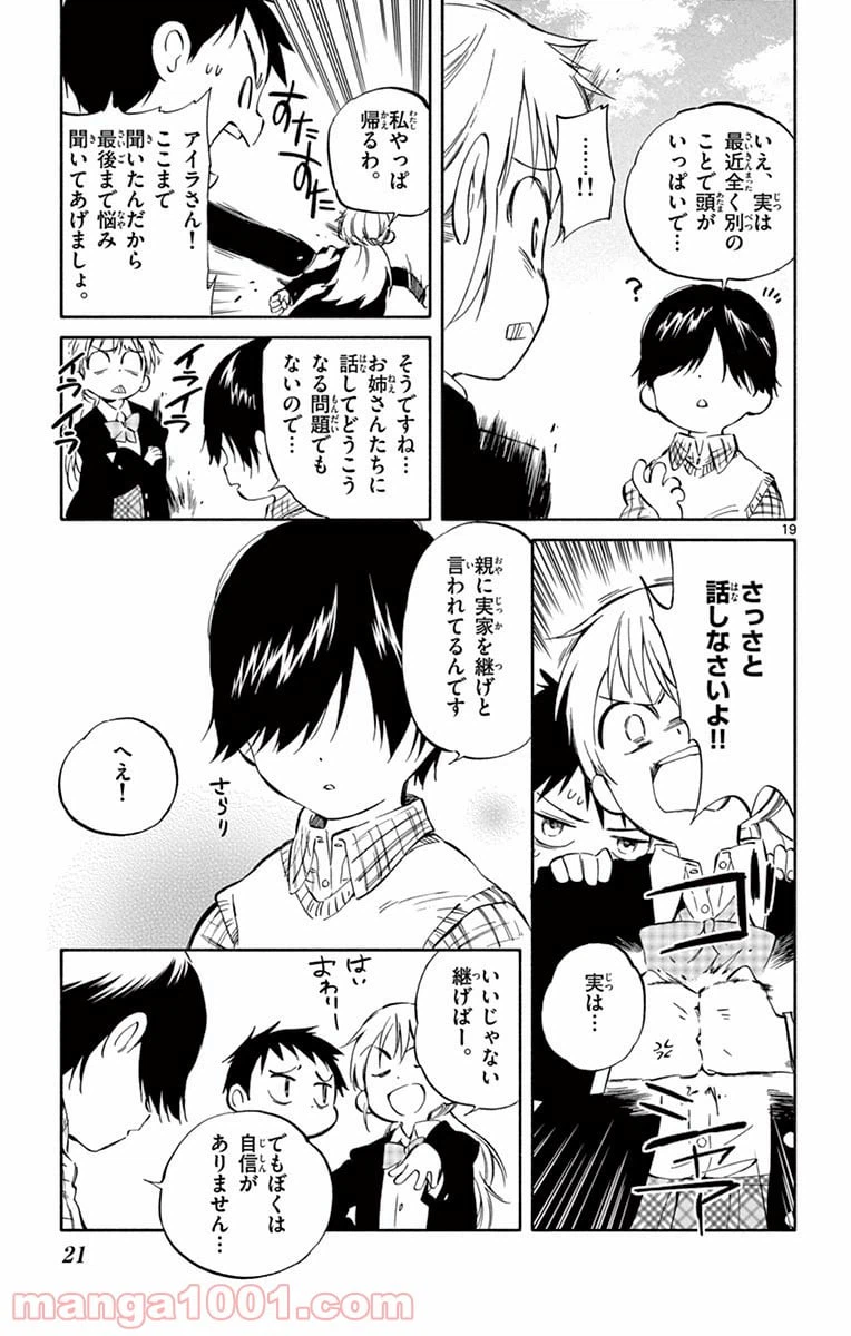 ページ 19 — 第61話