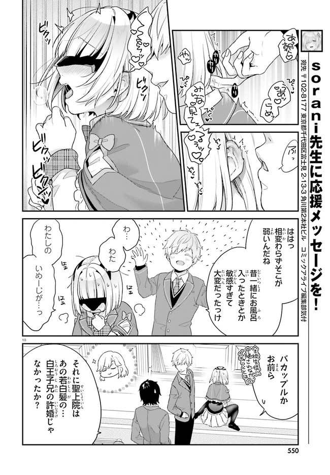 ページ 18 — 第31話