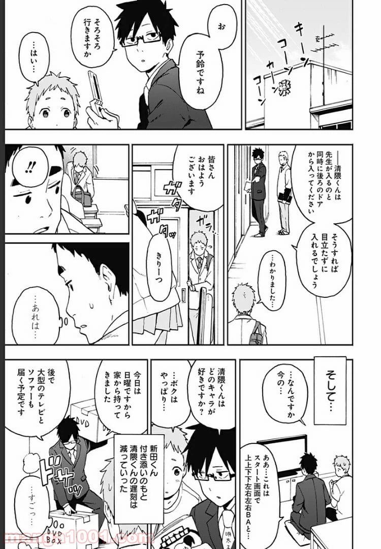 ページ 15 — 第4話