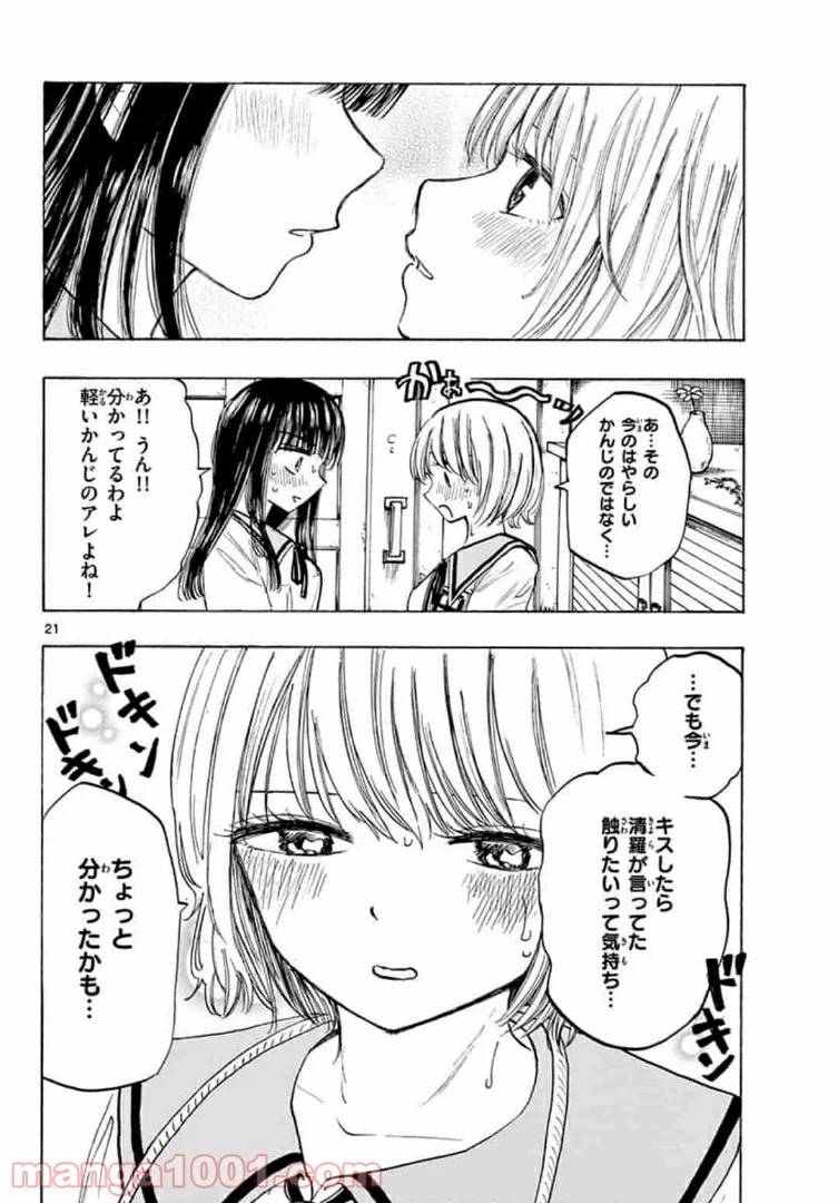 ページ 22 — 第37話
