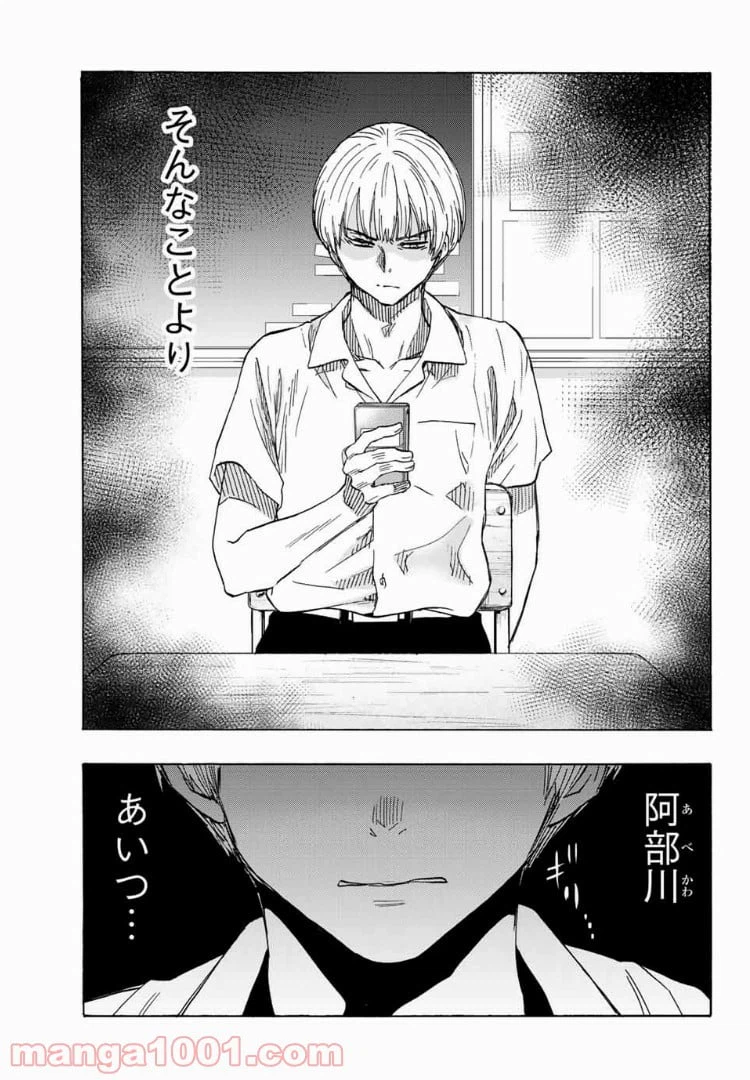 ページ 3 — 第21話