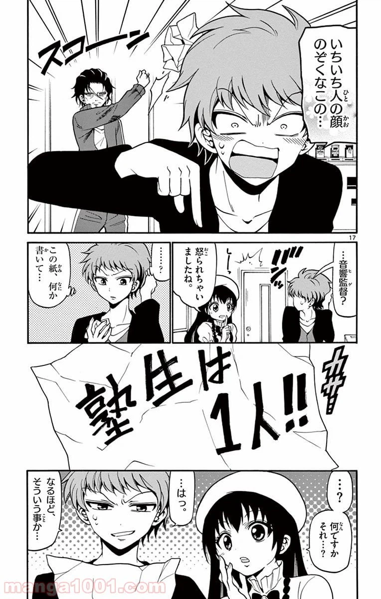 ページ 17 — 第19話