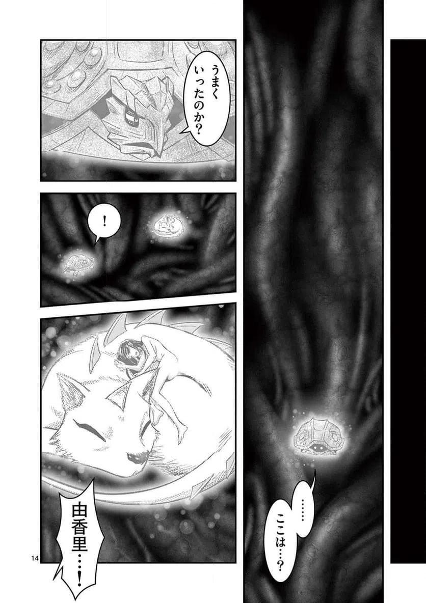 ページ 14 — 第25話