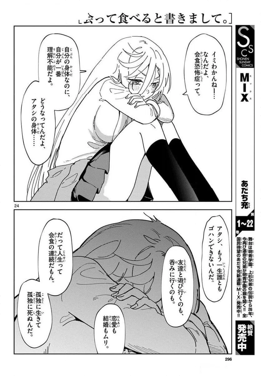 ページ 24 — 第1話