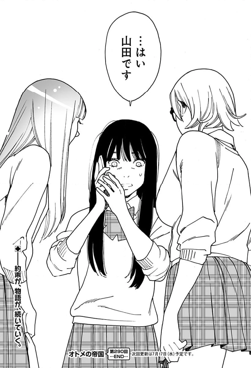 ページ 16 — 第290話