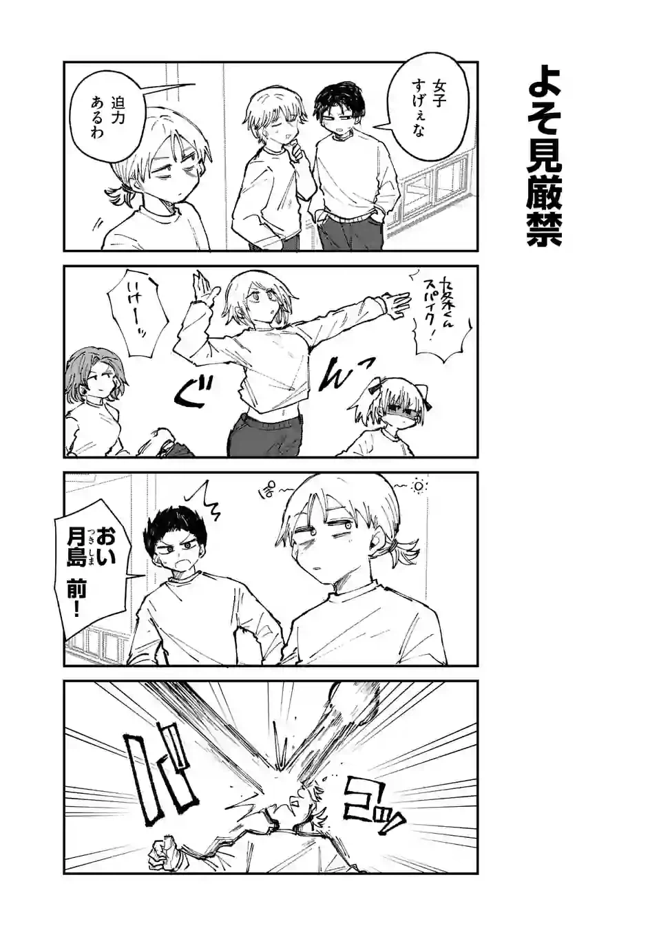 ページ 6 — 第31話