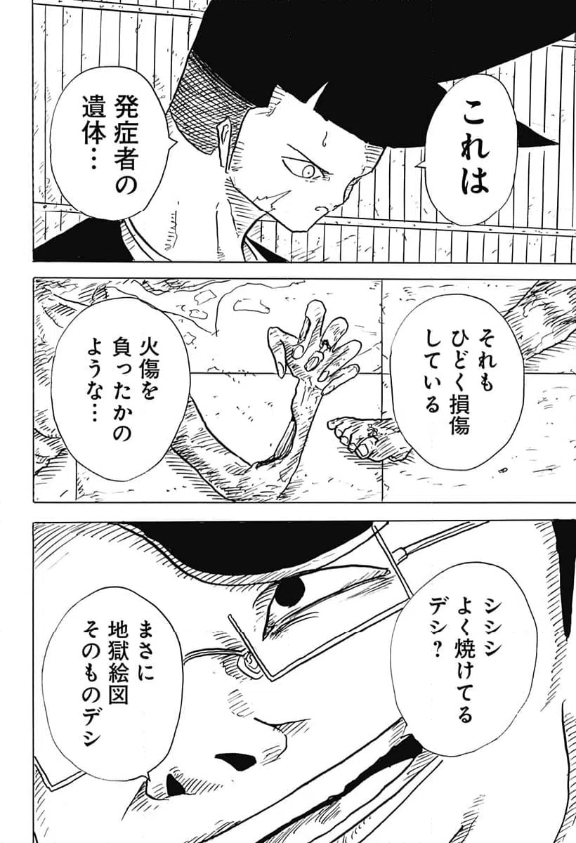 ページ 12 — 第28話