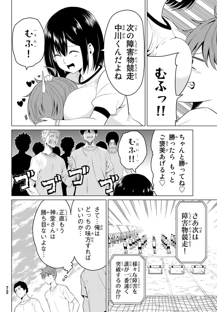ページ 10 — 第7話