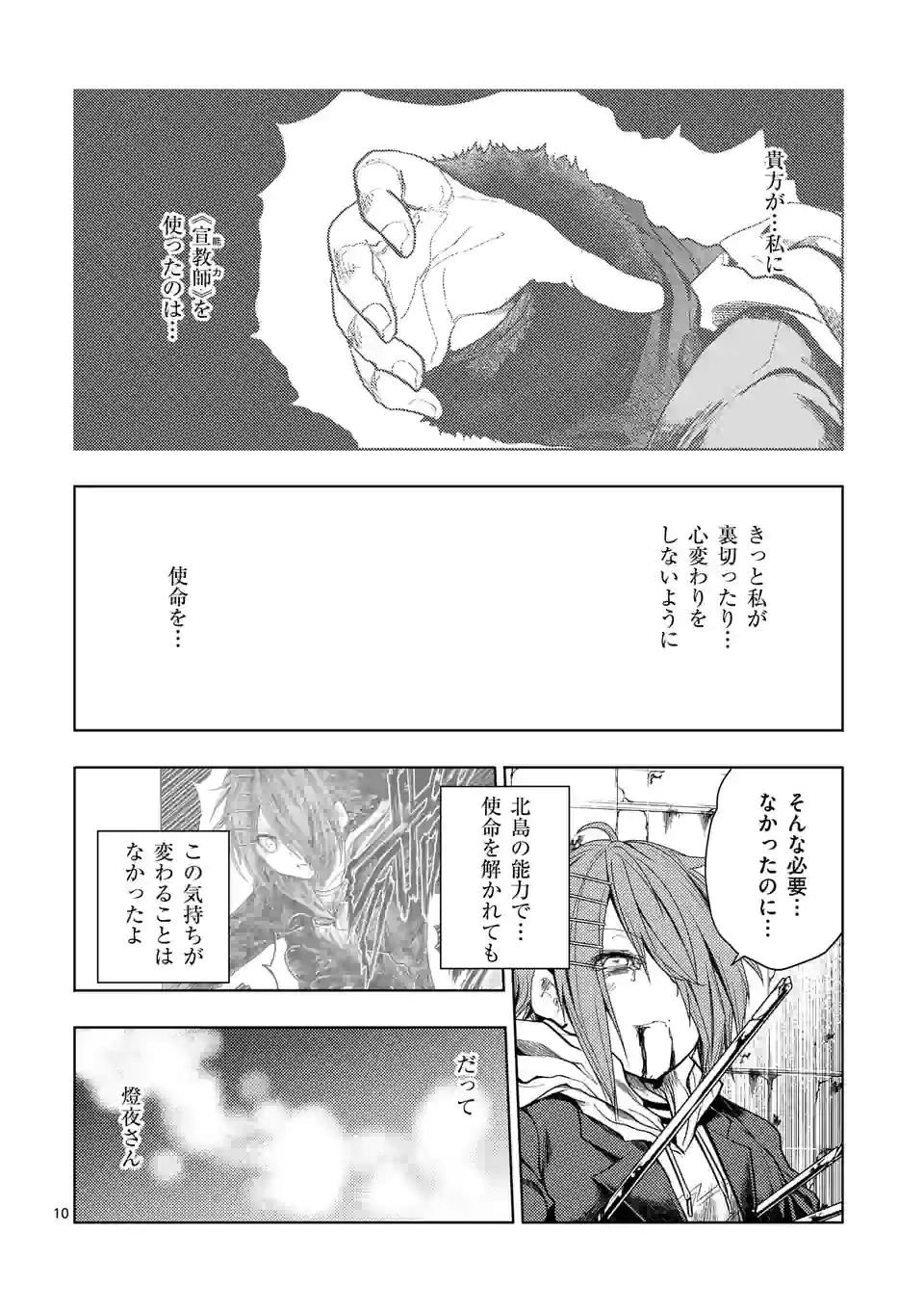 ページ 10 — 第187話