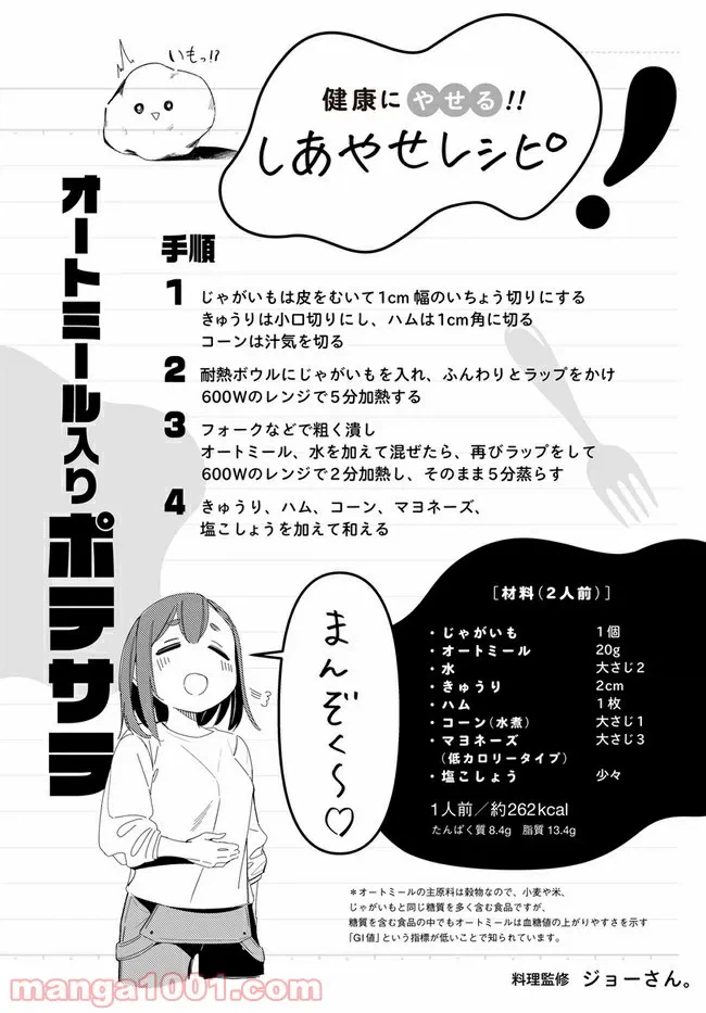 ページ 23 — 第4話