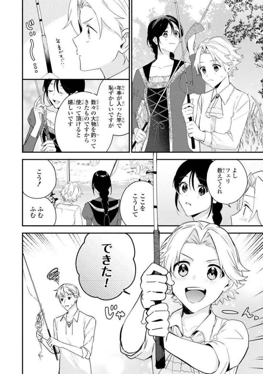 ページ 8 — 第11.1話