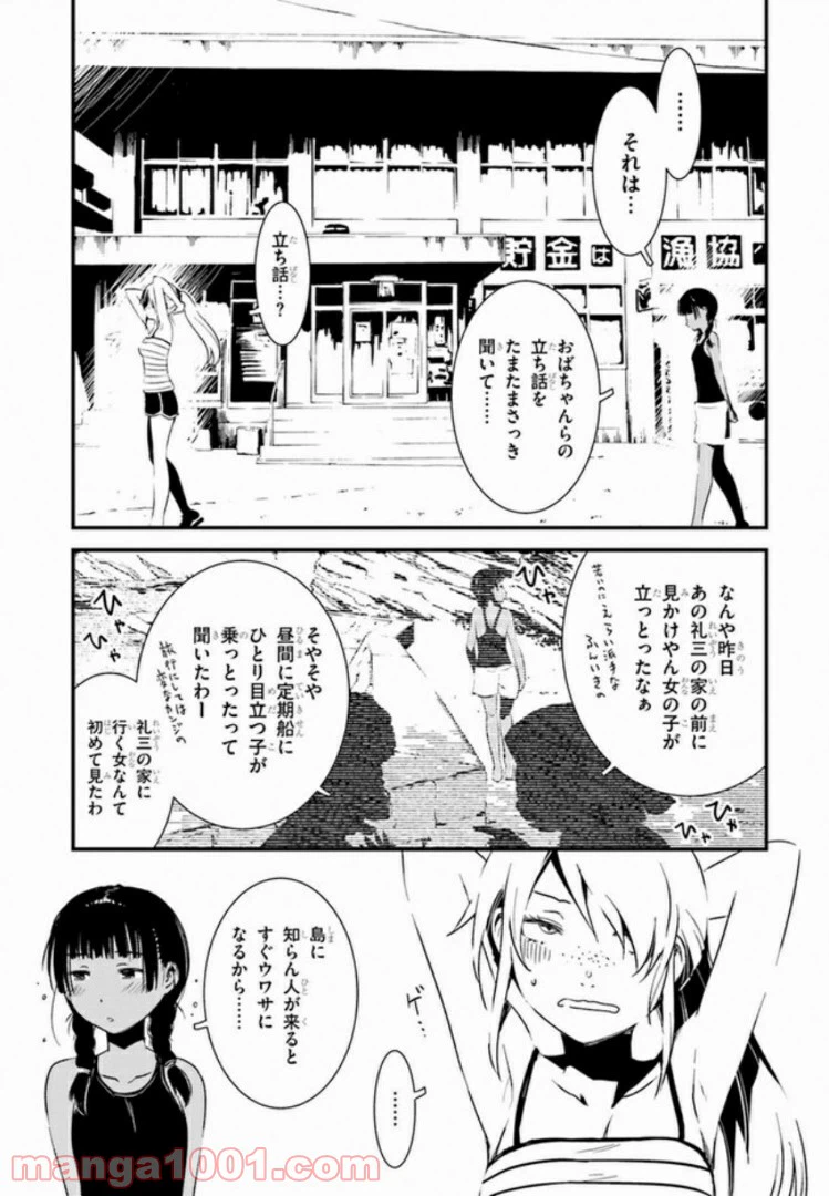 ページ 7 — 第3話