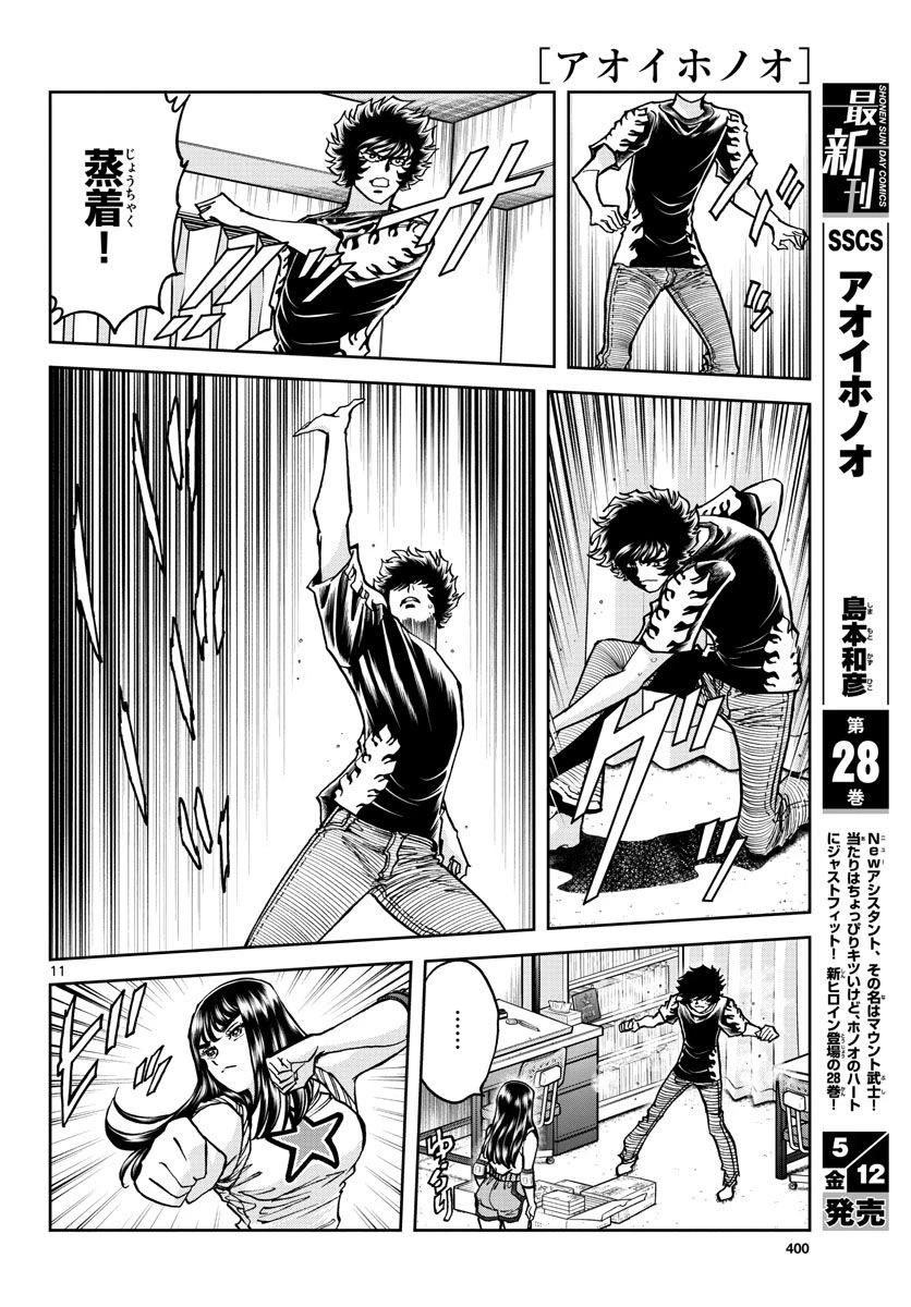 ページ 11 — 第170話