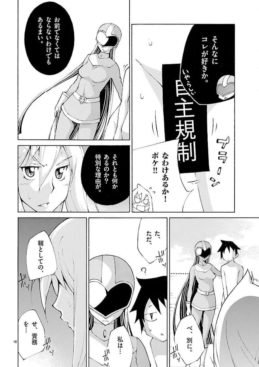 ページ 16 — 第31話