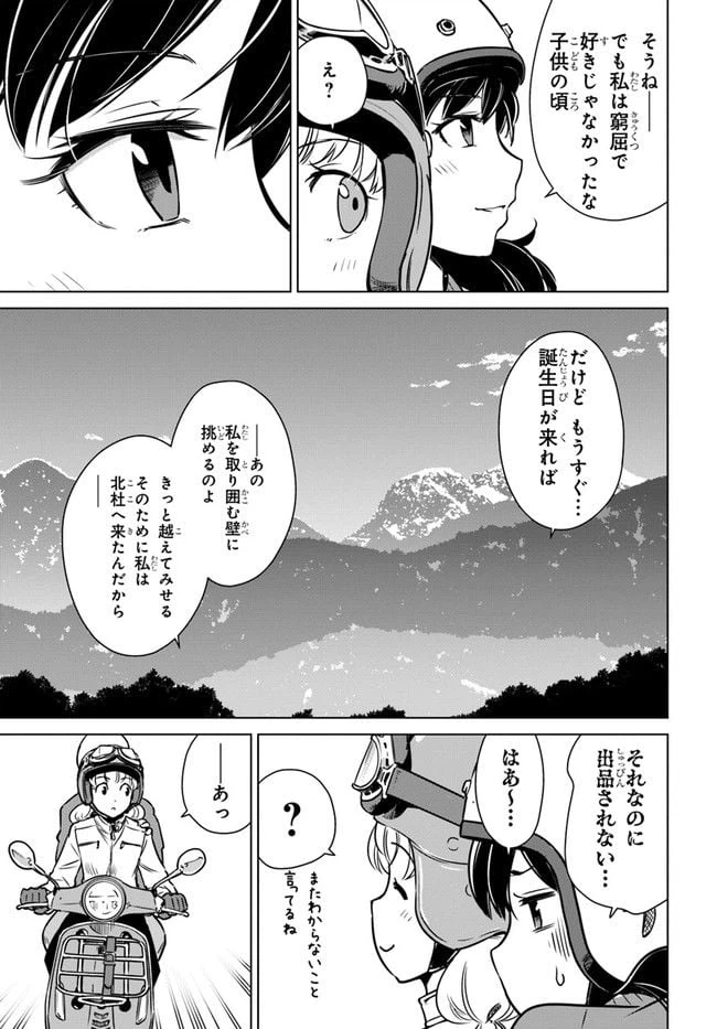 ページ 19 — 第2話