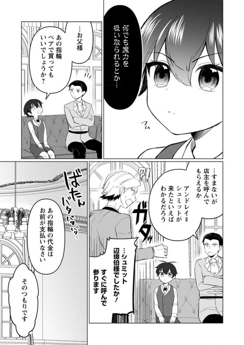ページ 8 — 第6.2話