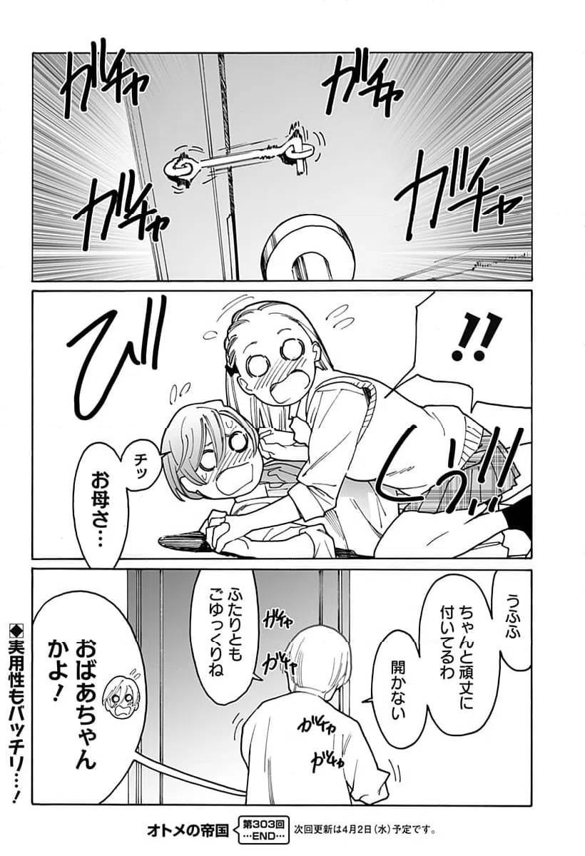 ページ 10 — 第303話