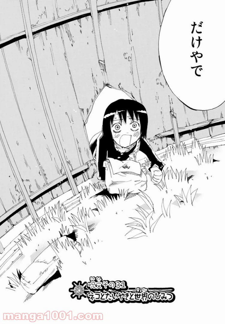ページ 7 — 第31話