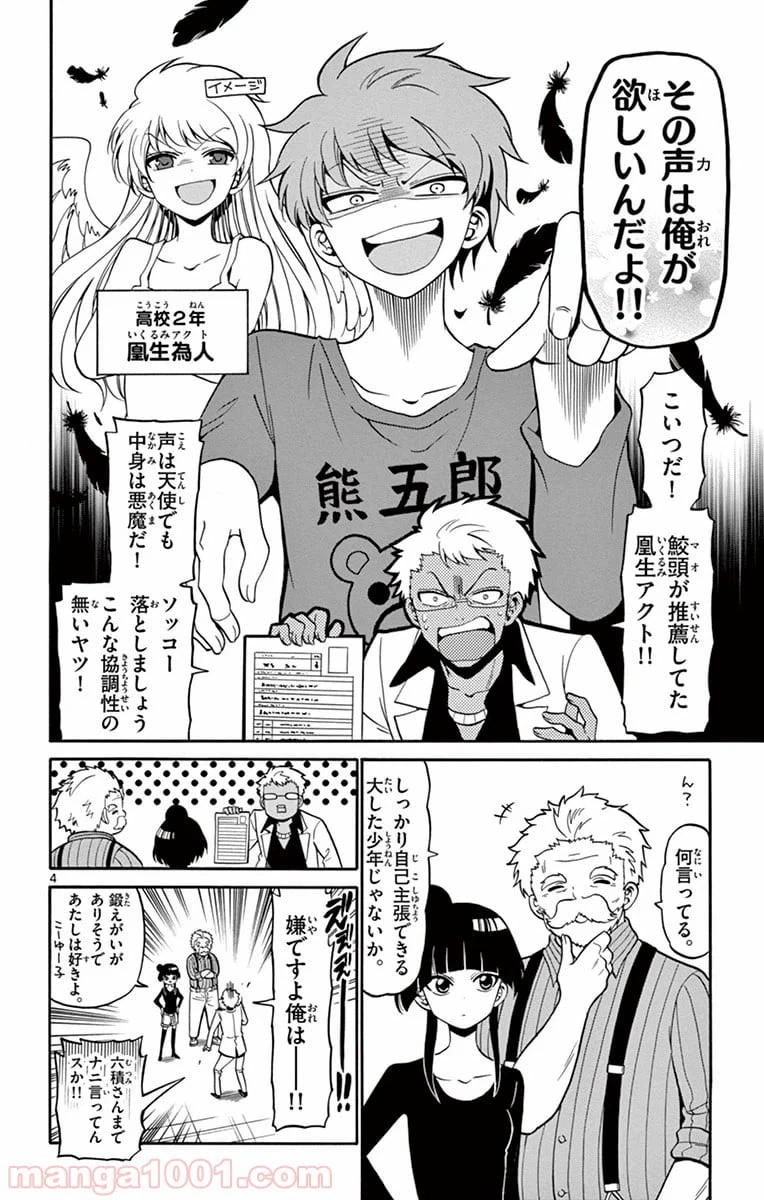 ページ 4 — 第7話