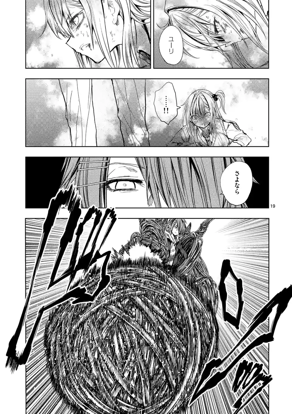ページ 19 — 第184話