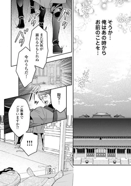 ページ 14 — 第26話