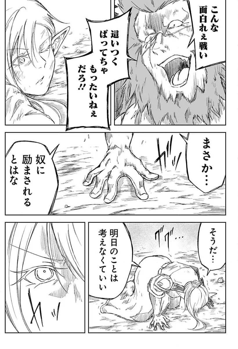 ページ 7 — 第26話